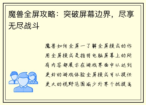 魔兽全屏攻略：突破屏幕边界，尽享无尽战斗